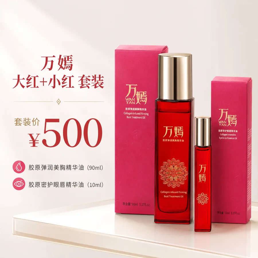 万嫣胶原密护眼唇精华油真实产品